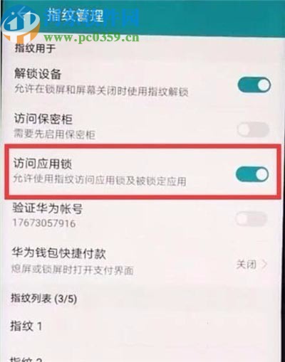 荣耀20s设置指纹应用锁的方法步骤