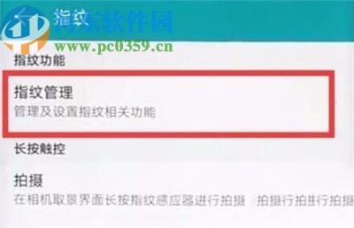 荣耀20s设置指纹应用锁的方法步骤