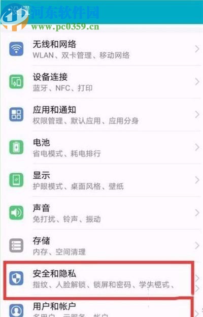 荣耀20s设置指纹应用锁的方法步骤