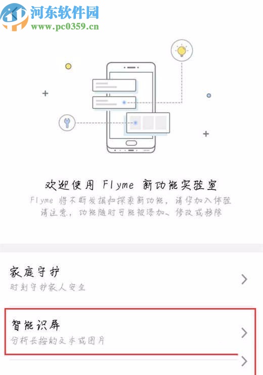 魅族16sPro打开智能识屏功能的方法