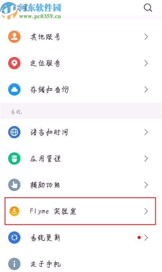 魅族16sPro打开智能识屏功能的方法