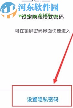 魅族16sPro打开隐私模式的方法