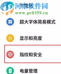 魅族16sPro打开隐私模式的方法