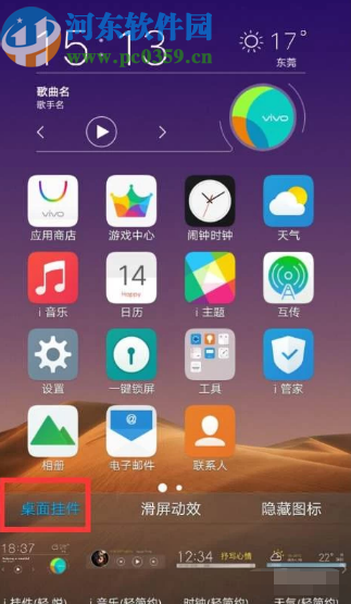 vivo手机添加桌面挂件的操作方法