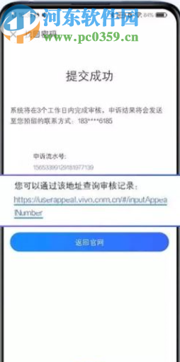 vivo手机找回账号密码的方法步骤