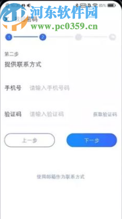 vivo手机找回账号密码的方法步骤