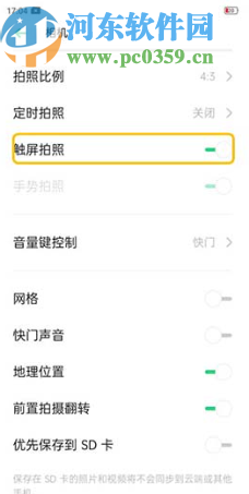 OPPOA9开启触屏拍照功能的方法