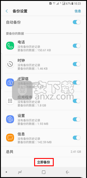 三星note10手机备份数据的方法