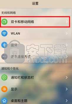 vivo手机设置移动数据接入点的操作方法
