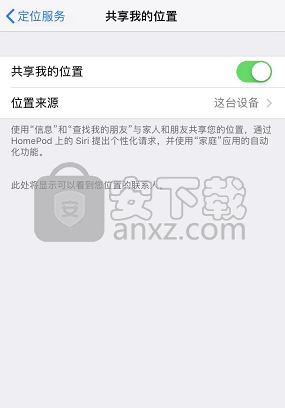 iPhone XR开启位置共享的方法步骤