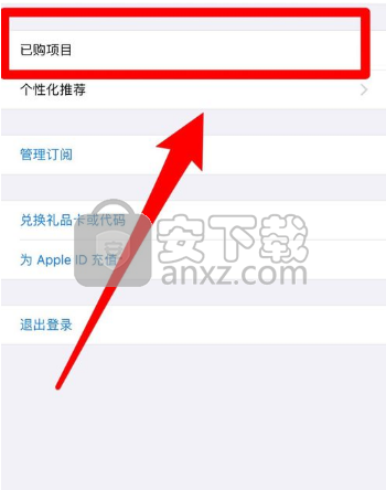 苹果手机找回已卸载软件的操作方法