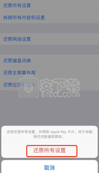 苹果手机还原所有设置的方法