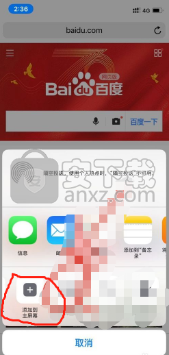 苹果手机将网页添加到手机桌面的方法
