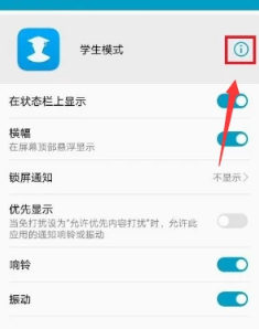 华为手机如何破解学生模式