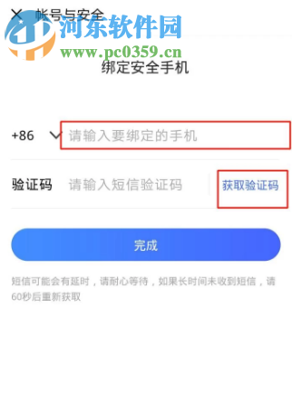 vivo手机如何更改账号绑定的手机号