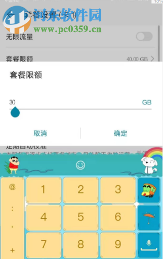 华为手机如何设置使用流量限制