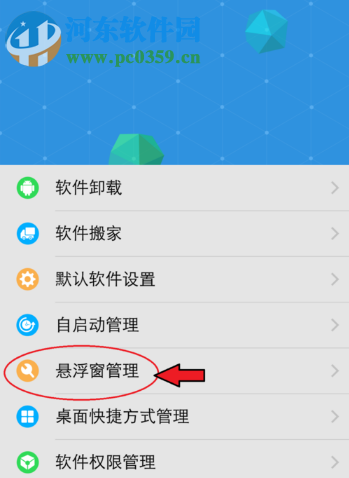 vivo手机怎么给应用开启悬浮窗权限
