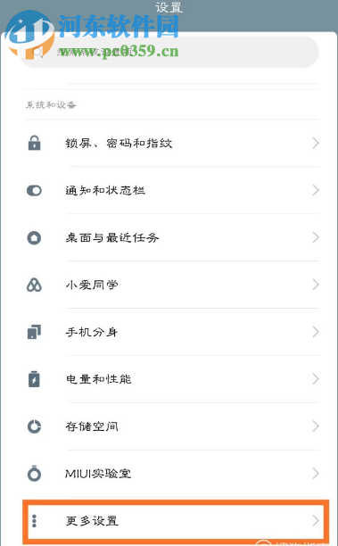 小米手机如何备份系统数据