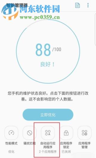 三星手机如何禁止后台应用自动运行