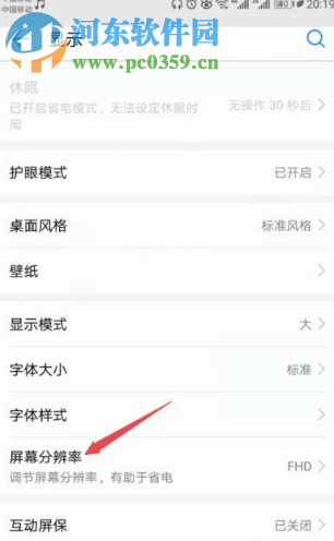 华为手机如何调节屏幕的分辨率