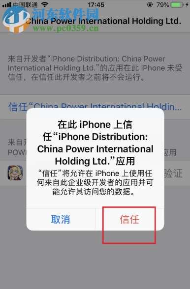 苹果手机APP应用显示未信任打不开怎么办