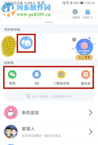安卓手机之间如何实现互相定位