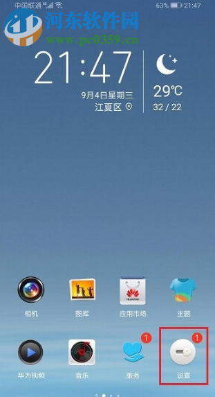 华为荣耀9x怎么开启界面的应用悬浮窗