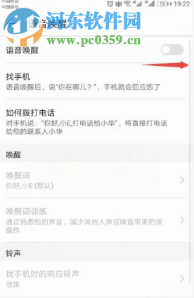 华为手机如何开启语音唤醒功能