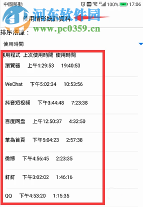 华为手机如何查看手机的使用记录