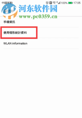 华为手机如何查看手机的使用记录