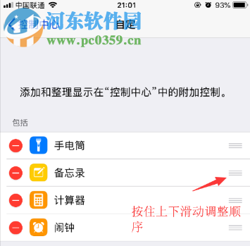 苹果手机如何调整控制中心的按钮顺序