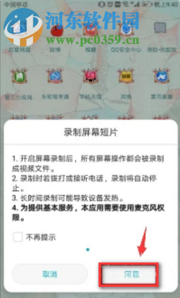 华为荣耀9如何开启屏幕录制功能