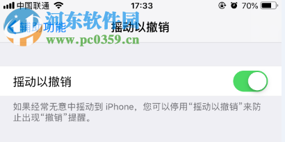 苹果手机iOS12系统怎么开启摇动以撤销功能