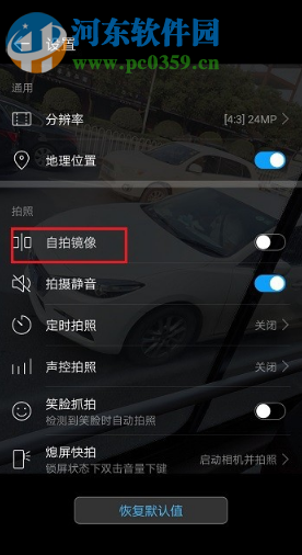 华为p30相机模式如何设置自拍镜像功能