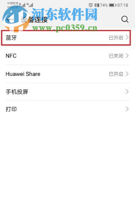 华为p30手机怎么连接蓝牙耳机