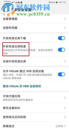 华为p30如何设置允许安装外部来源应用