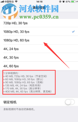 苹果手机如何更改相机录制视频的相关设置