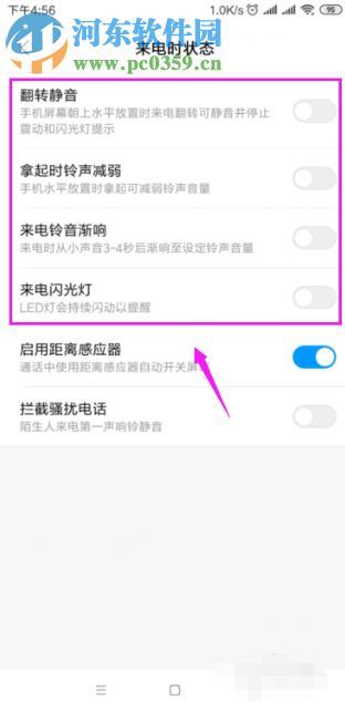 小米手机如何自定义设置来电时的状态