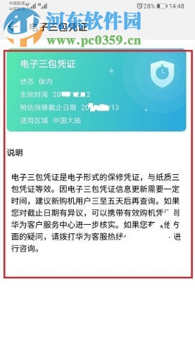 华为P30手机如何查看激活日期