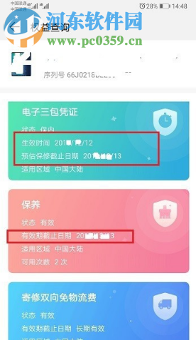 华为P30手机如何查看激活日期