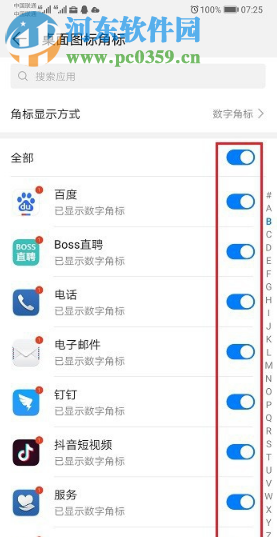 华为p30怎么关闭桌面数字角标