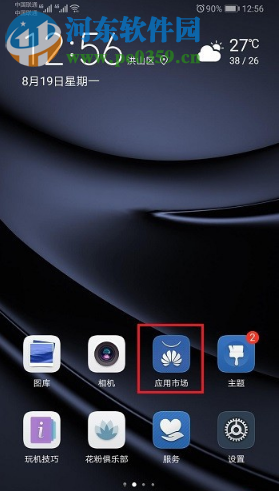 华为手机如何查看以前卸载过的应用