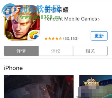 苹果手机不能更新王者荣耀怎么解决