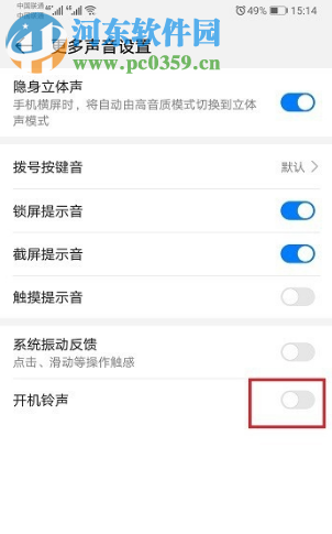 华为手机如何关闭开机铃声