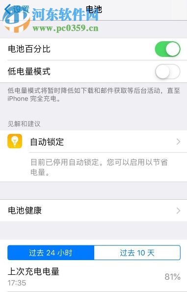 苹果XR如何开启电量百分比显示功能
