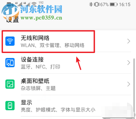 华为手机怎么自定义修改电话卡的运营商名称