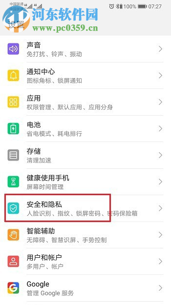 华为P30如何开启隐私空间功能