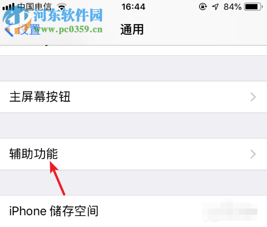 苹果手机怎么设置辅助触控的功能