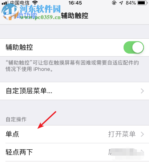 苹果手机怎么设置辅助触控的功能