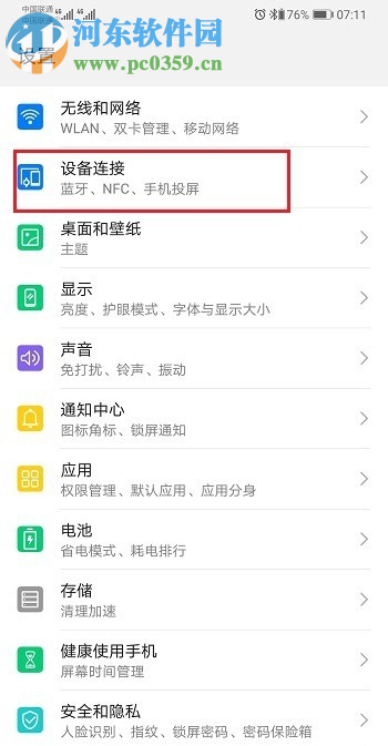 华为P30手机投屏功能怎么用 如何开启手机投屏